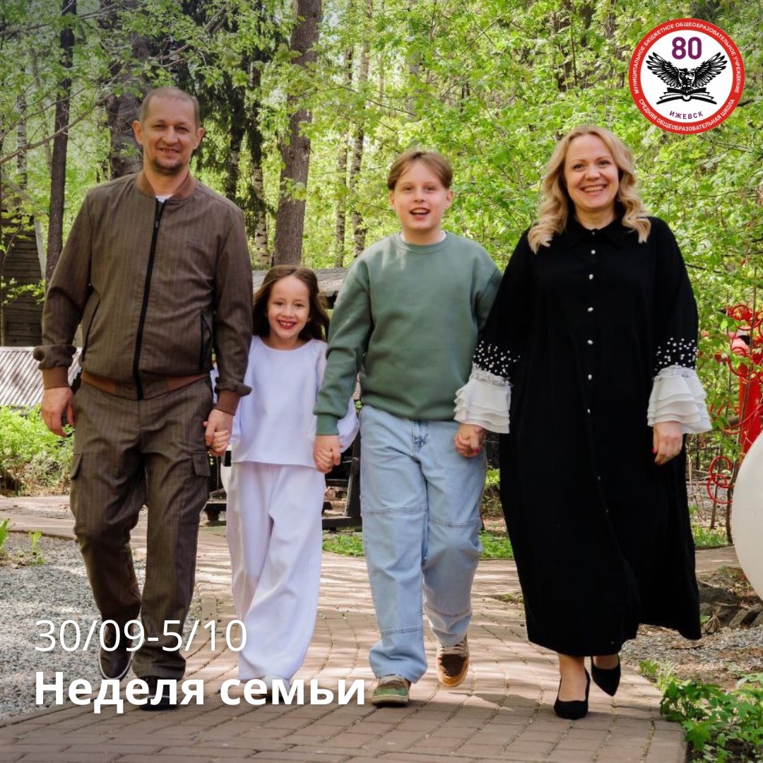 НЕДЕЛЯ СЕМЬИ.